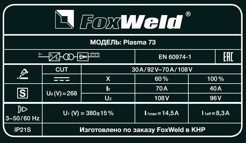 Инвертор плазменной резки Foxweld PLASMA 73 - фото от IWS24